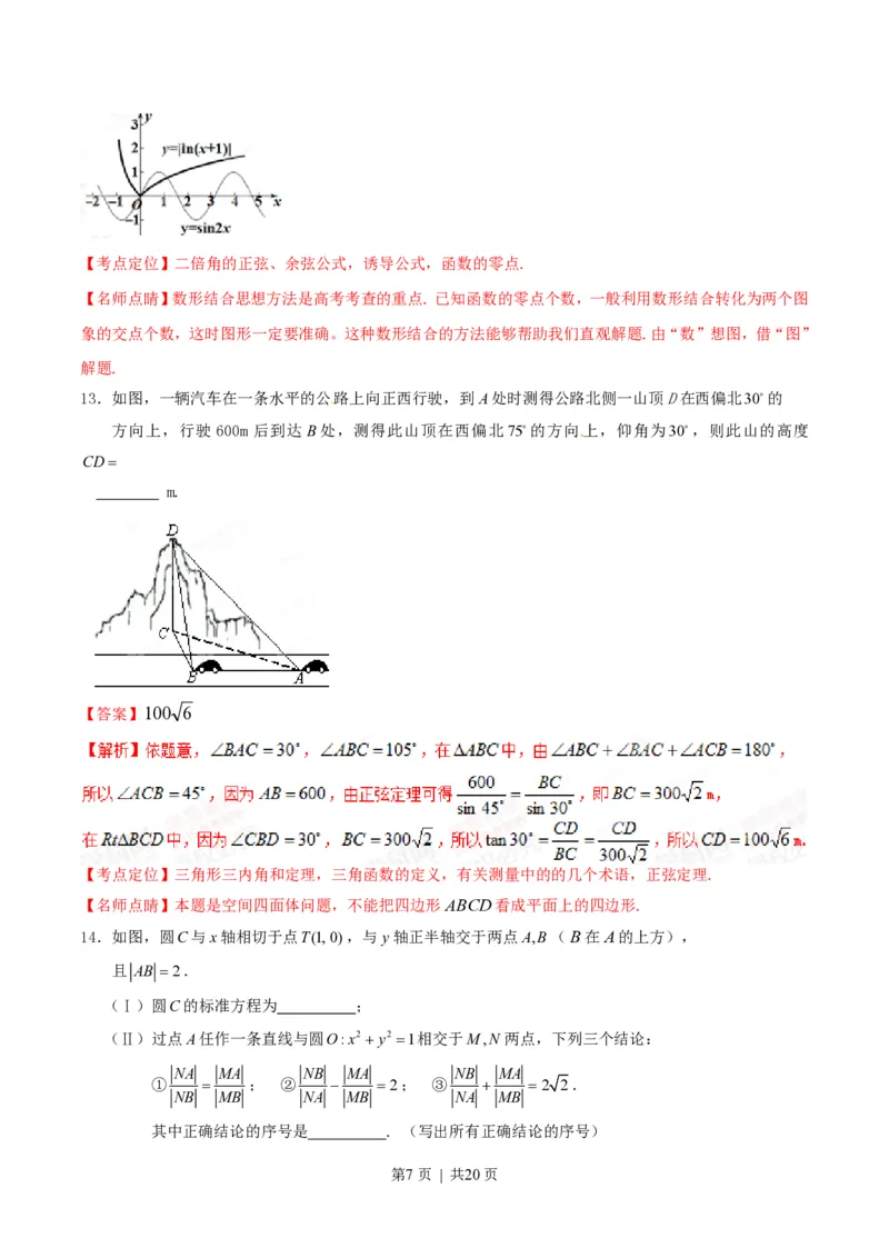 2015年高考数学试卷（理）（湖北）（解析卷）_历年高考真题合集_数学历年高考真题_新&middot;PDF版2008-2025&middot;高考数学真题_数学（按试卷类型分类）2008-2025_自主命题卷&middot;数学（2008-2025）