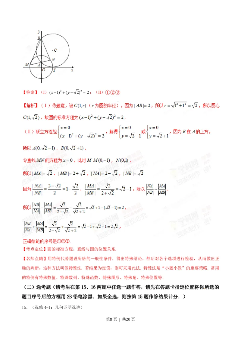 2015年高考数学试卷（理）（湖北）（解析卷）_历年高考真题合集_数学历年高考真题_新&middot;PDF版2008-2025&middot;高考数学真题_数学（按试卷类型分类）2008-2025_自主命题卷&middot;数学（2008-2025）