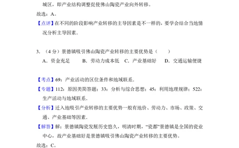 2016年高考地理试卷（新课标Ⅰ）（解析卷）_地理历年高考真题_新&middot;PDF版2008-2025&middot;高考地理真题_地理（按省份分类）2008-2025_2008-2025&middot;（湖北）地理高考真题