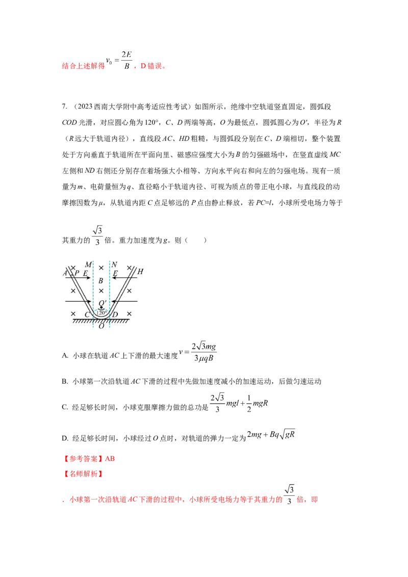 模型56复合场模型（解析版）_2025高中物理模型方法技巧高三复习专题练习讲义_高考物理模型最新模拟题专项训练