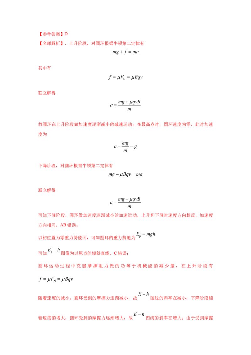 模型56复合场模型（解析版）_2025高中物理模型方法技巧高三复习专题练习讲义_高考物理模型最新模拟题专项训练
