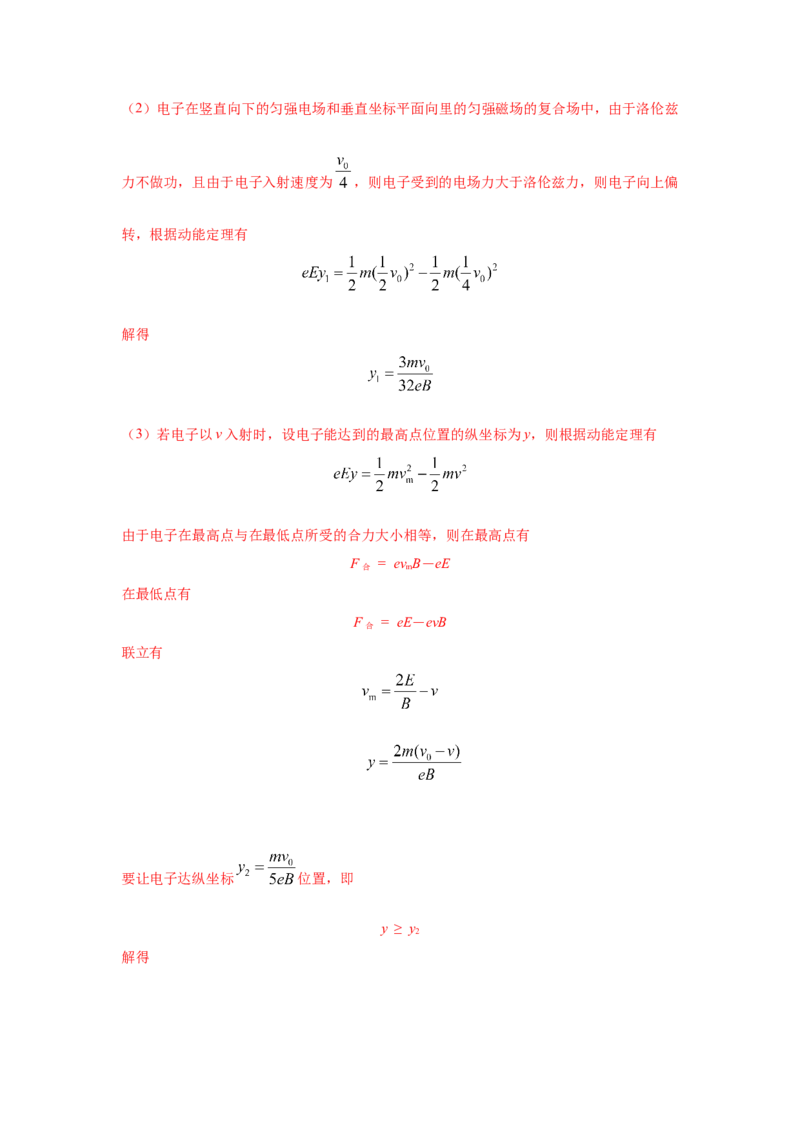 模型56复合场模型（解析版）_2025高中物理模型方法技巧高三复习专题练习讲义_高考物理模型最新模拟题专项训练