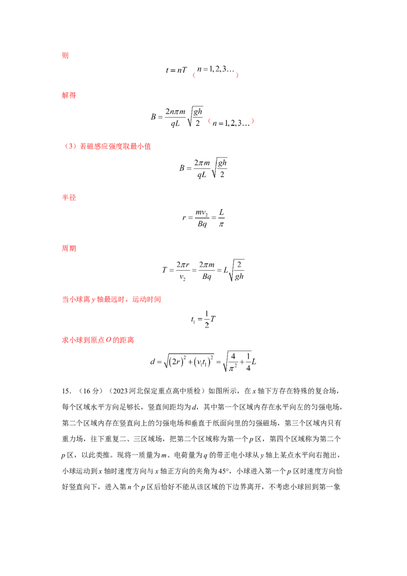 模型56复合场模型（解析版）_2025高中物理模型方法技巧高三复习专题练习讲义_高考物理模型最新模拟题专项训练