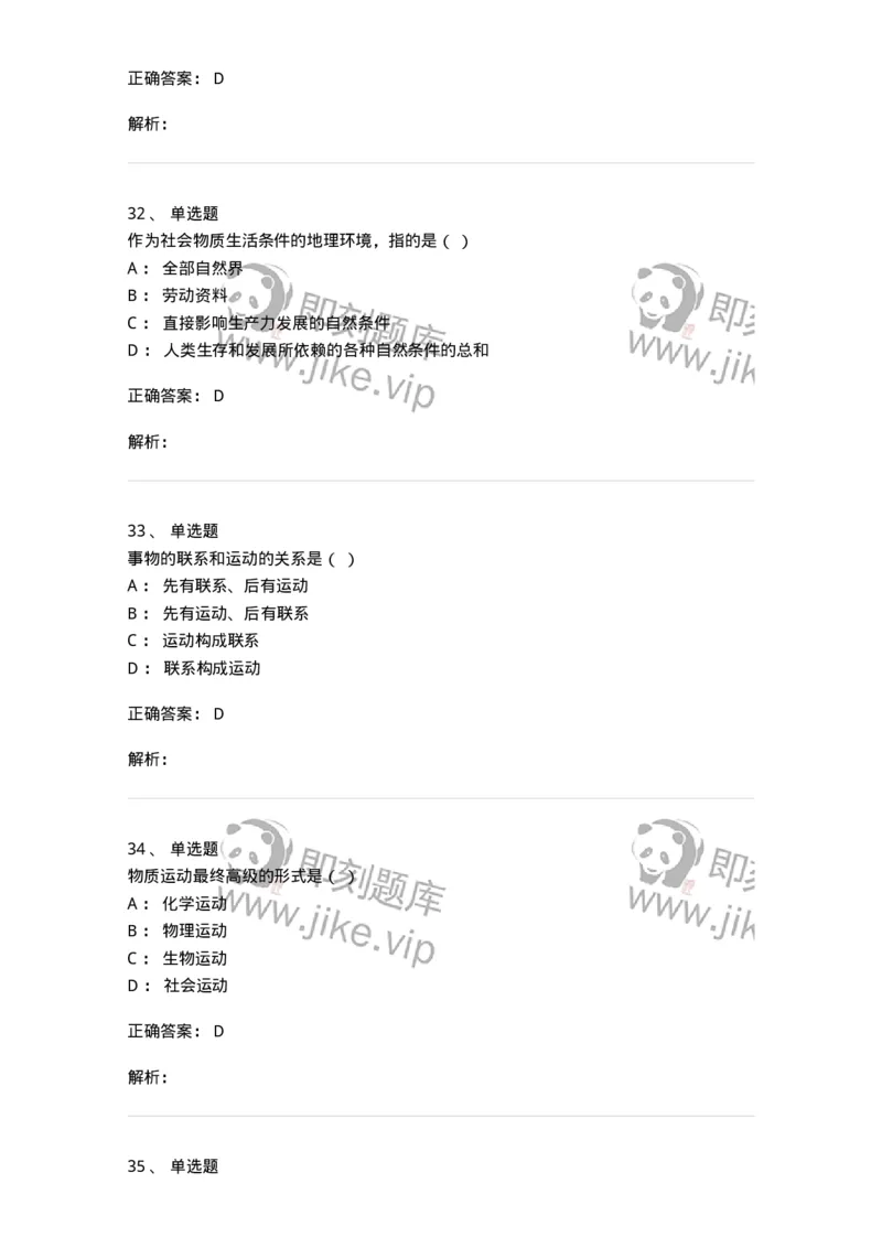 1211-2019年军队文职人员招聘考试《哲学》真题-137714_军队文职(1)_01.军队文职真题-专业课_（全）版本一（历年真题+章节练习+模拟题）_哲学(军队文职)_历年真题_题目+解析