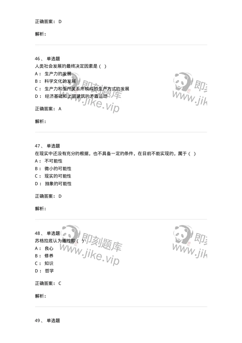1211-2019年军队文职人员招聘考试《哲学》真题-137714_军队文职(1)_01.军队文职真题-专业课_（全）版本一（历年真题+章节练习+模拟题）_哲学(军队文职)_历年真题_题目+解析