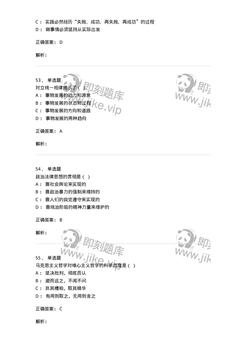 1211-2019年军队文职人员招聘考试《哲学》真题-137714_军队文职(1)_01.军队文职真题-专业课_（全）版本一（历年真题+章节练习+模拟题）_哲学(军队文职)_历年真题_题目+解析