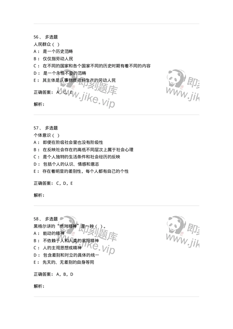 1211-2019年军队文职人员招聘考试《哲学》真题-137714_军队文职(1)_01.军队文职真题-专业课_（全）版本一（历年真题+章节练习+模拟题）_哲学(军队文职)_历年真题_题目+解析