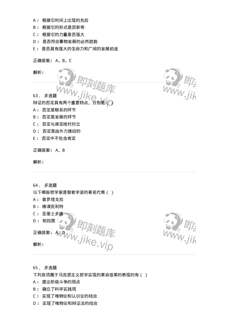 1211-2019年军队文职人员招聘考试《哲学》真题-137714_军队文职(1)_01.军队文职真题-专业课_（全）版本一（历年真题+章节练习+模拟题）_哲学(军队文职)_历年真题_题目+解析