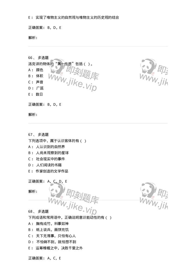 1211-2019年军队文职人员招聘考试《哲学》真题-137714_军队文职(1)_01.军队文职真题-专业课_（全）版本一（历年真题+章节练习+模拟题）_哲学(军队文职)_历年真题_题目+解析