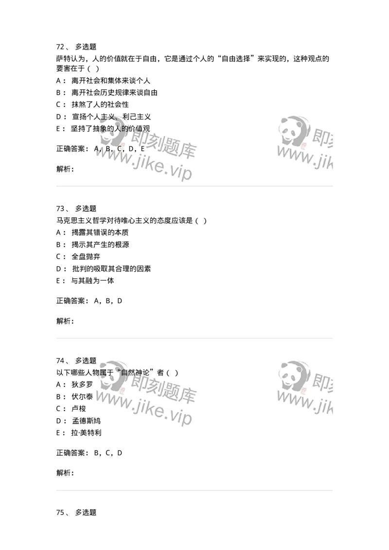 1211-2019年军队文职人员招聘考试《哲学》真题-137714_军队文职(1)_01.军队文职真题-专业课_（全）版本一（历年真题+章节练习+模拟题）_哲学(军队文职)_历年真题_题目+解析