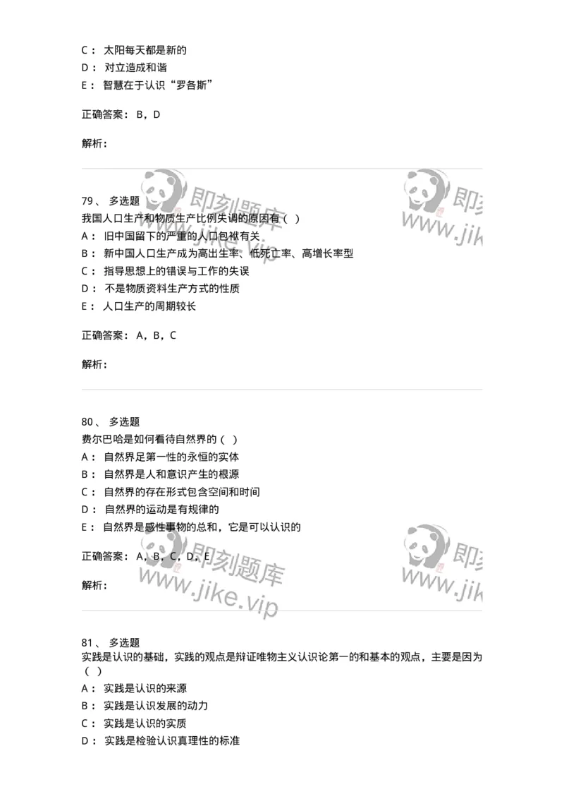 1211-2019年军队文职人员招聘考试《哲学》真题-137714_军队文职(1)_01.军队文职真题-专业课_（全）版本一（历年真题+章节练习+模拟题）_哲学(军队文职)_历年真题_题目+解析