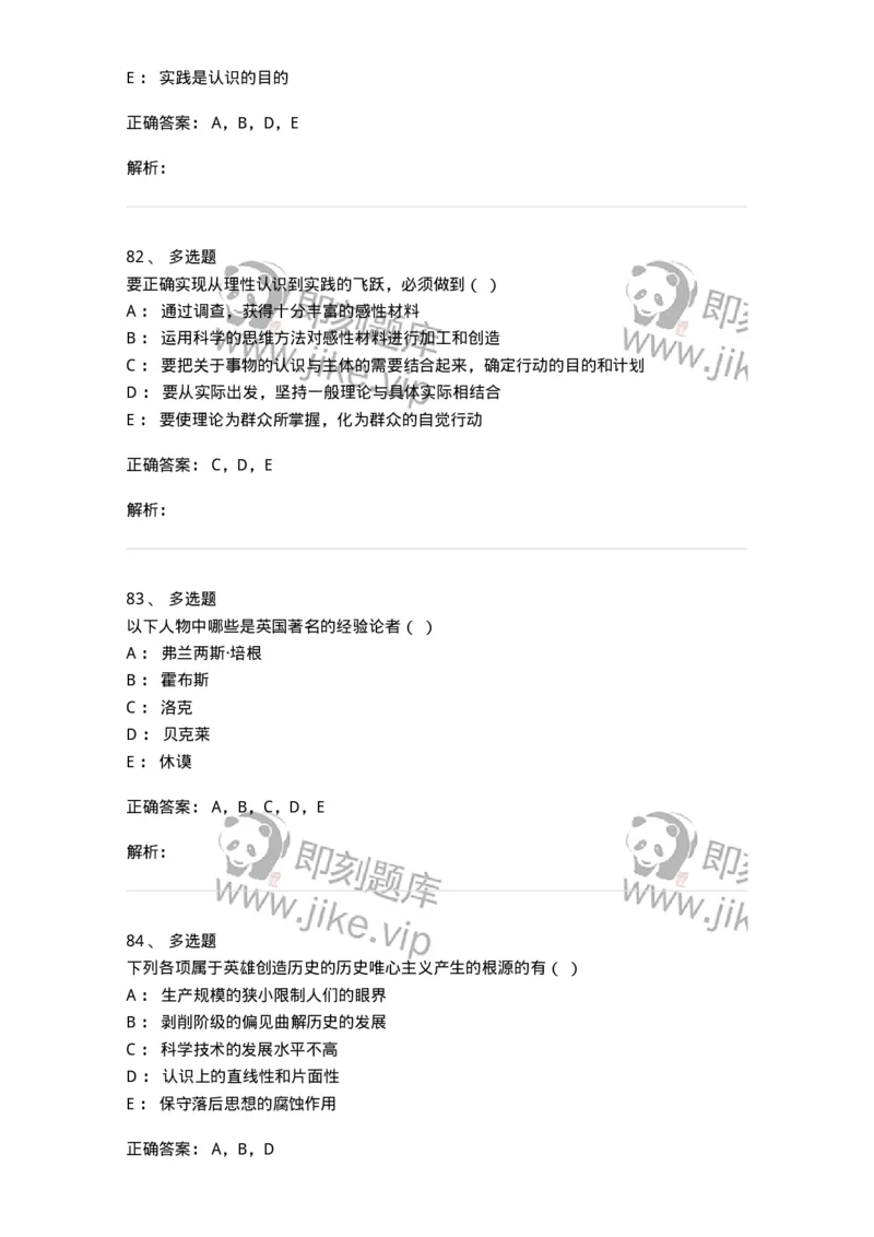 1211-2019年军队文职人员招聘考试《哲学》真题-137714_军队文职(1)_01.军队文职真题-专业课_（全）版本一（历年真题+章节练习+模拟题）_哲学(军队文职)_历年真题_题目+解析