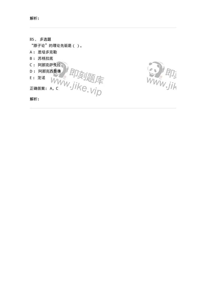 1211-2019年军队文职人员招聘考试《哲学》真题-137714_军队文职(1)_01.军队文职真题-专业课_（全）版本一（历年真题+章节练习+模拟题）_哲学(军队文职)_历年真题_题目+解析