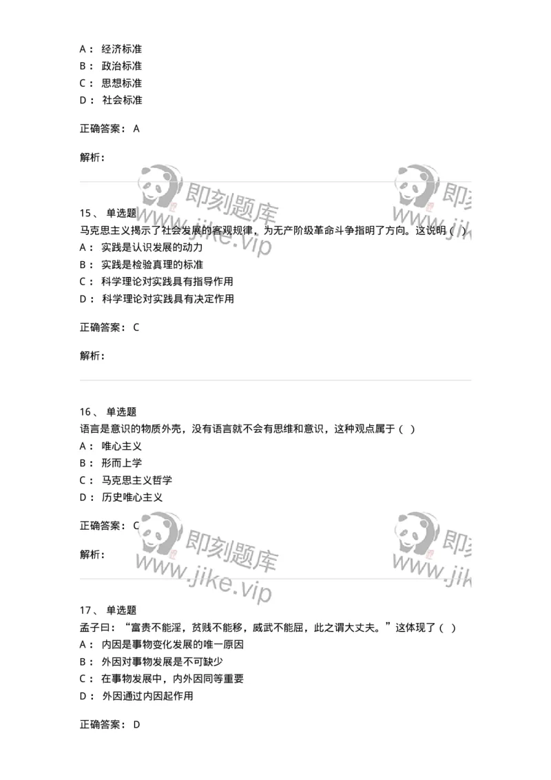 1211-2019年军队文职人员招聘考试《哲学》真题-137714_军队文职(1)_01.军队文职真题-专业课_（全）版本一（历年真题+章节练习+模拟题）_哲学(军队文职)_历年真题_题目+解析