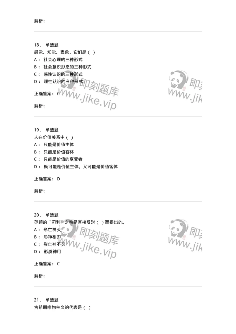 1211-2019年军队文职人员招聘考试《哲学》真题-137714_军队文职(1)_01.军队文职真题-专业课_（全）版本一（历年真题+章节练习+模拟题）_哲学(军队文职)_历年真题_题目+解析
