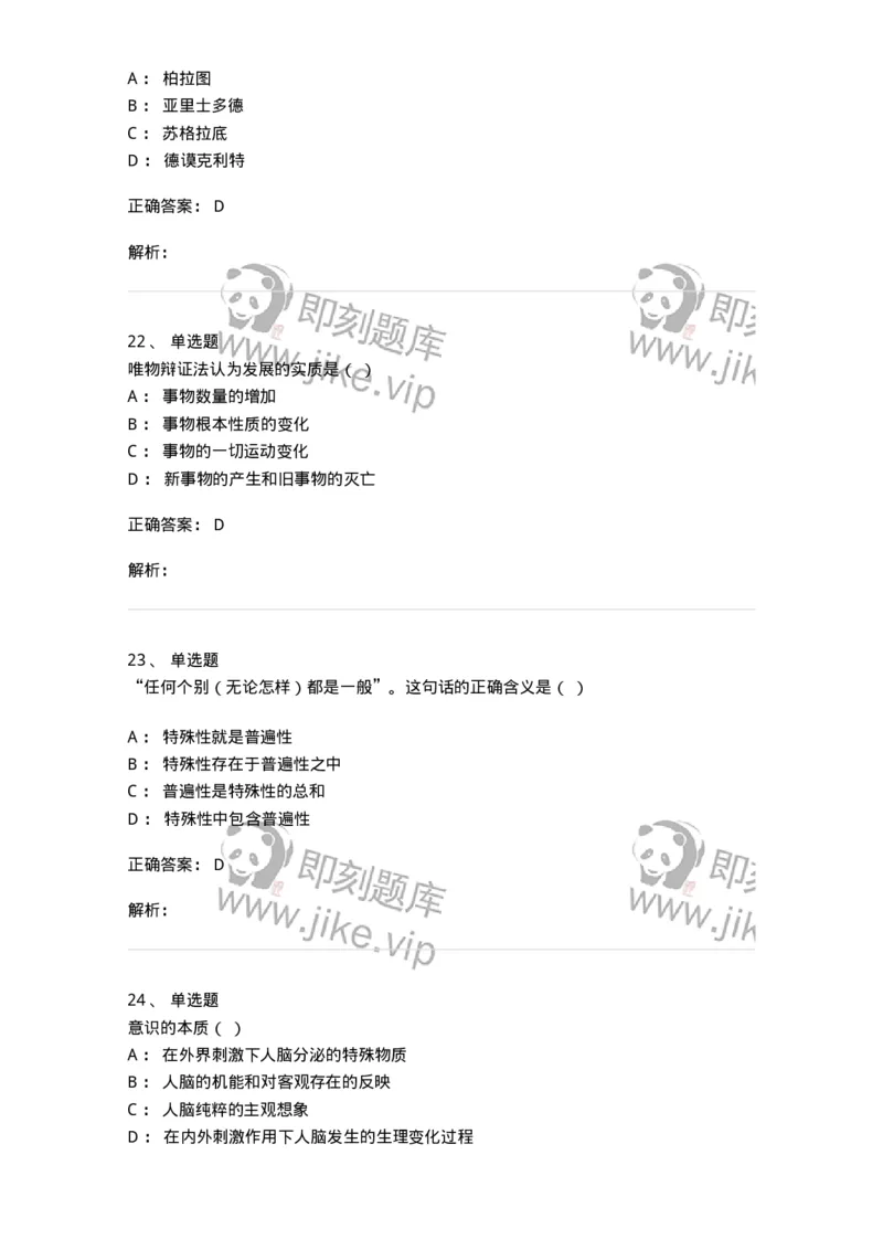 1211-2019年军队文职人员招聘考试《哲学》真题-137714_军队文职(1)_01.军队文职真题-专业课_（全）版本一（历年真题+章节练习+模拟题）_哲学(军队文职)_历年真题_题目+解析