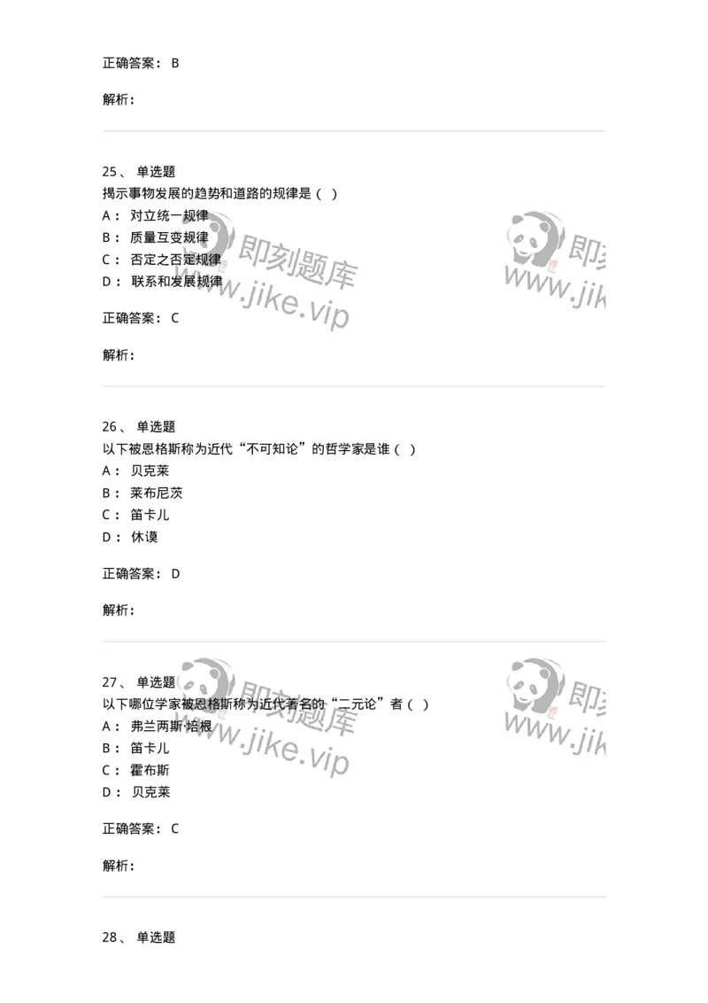 1211-2019年军队文职人员招聘考试《哲学》真题-137714_军队文职(1)_01.军队文职真题-专业课_（全）版本一（历年真题+章节练习+模拟题）_哲学(军队文职)_历年真题_题目+解析