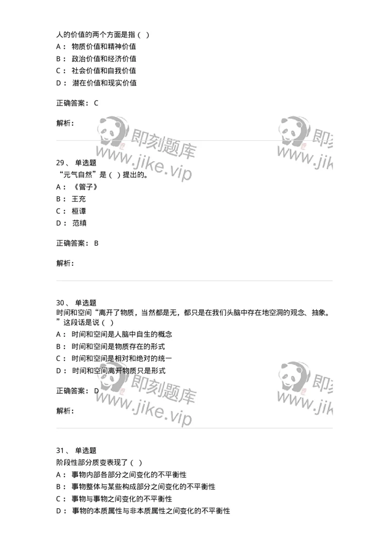 1211-2019年军队文职人员招聘考试《哲学》真题-137714_军队文职(1)_01.军队文职真题-专业课_（全）版本一（历年真题+章节练习+模拟题）_哲学(军队文职)_历年真题_题目+解析