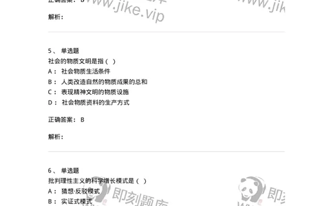 1211-2019年军队文职人员招聘考试《哲学》真题-137714_军队文职(1)_01.军队文职真题-专业课_（全）版本一（历年真题+章节练习+模拟题）_哲学(军队文职)_历年真题_题目+解析