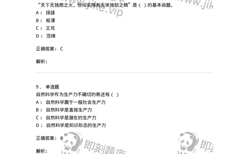 1211-2019年军队文职人员招聘考试《哲学》真题-137714_军队文职(1)_01.军队文职真题-专业课_（全）版本一（历年真题+章节练习+模拟题）_哲学(军队文职)_历年真题_题目+解析