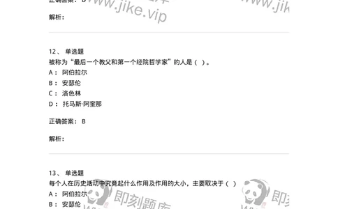 1211-2019年军队文职人员招聘考试《哲学》真题-137714_军队文职(1)_01.军队文职真题-专业课_（全）版本一（历年真题+章节练习+模拟题）_哲学(军队文职)_历年真题_题目+解析