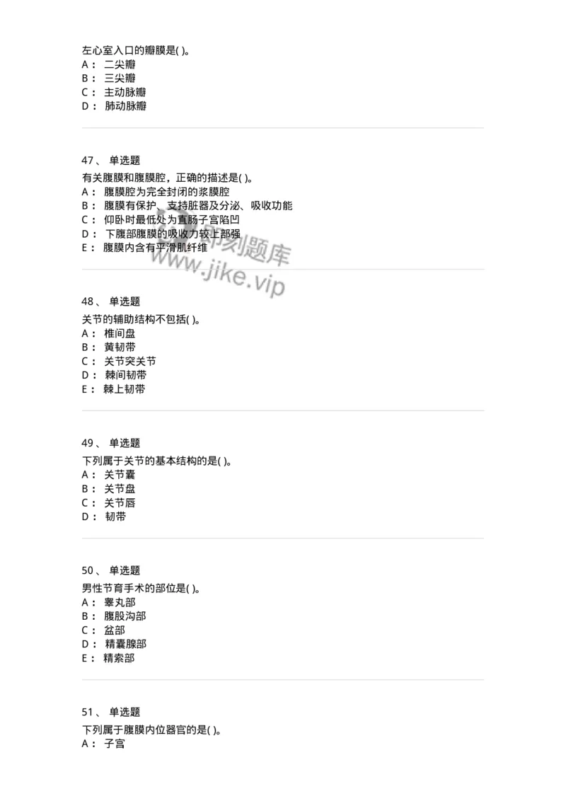 2-解剖学-137839_军队文职(1)_01.军队文职真题-专业课_（全）版本一（历年真题+章节练习+模拟题）_医学影像技术(军队文职)_章节练习_纯题目