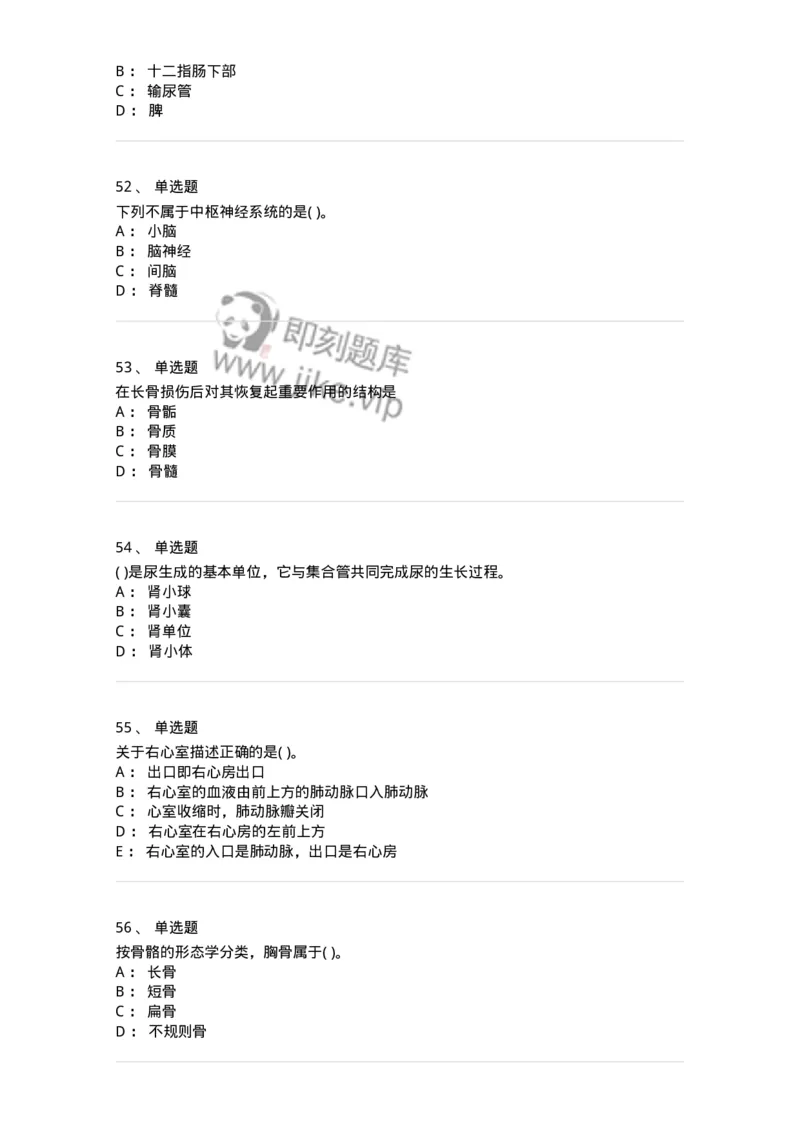 2-解剖学-137839_军队文职(1)_01.军队文职真题-专业课_（全）版本一（历年真题+章节练习+模拟题）_医学影像技术(军队文职)_章节练习_纯题目