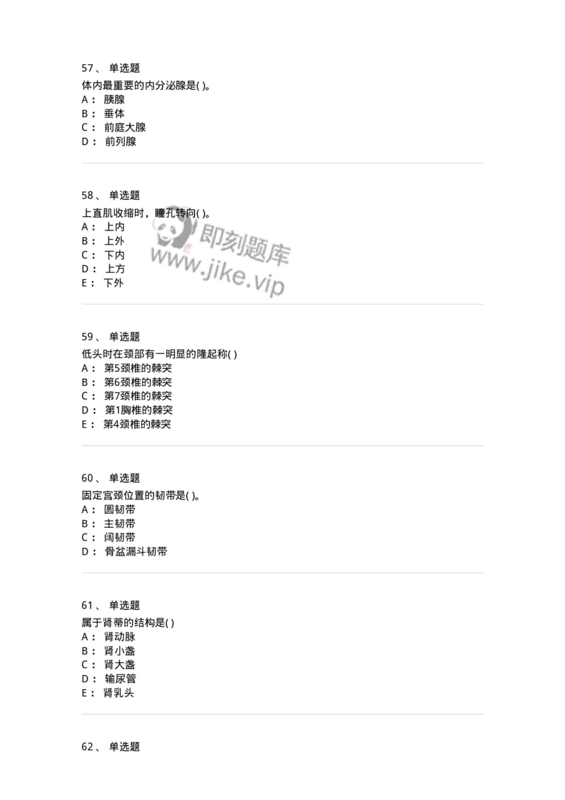 2-解剖学-137839_军队文职(1)_01.军队文职真题-专业课_（全）版本一（历年真题+章节练习+模拟题）_医学影像技术(军队文职)_章节练习_纯题目