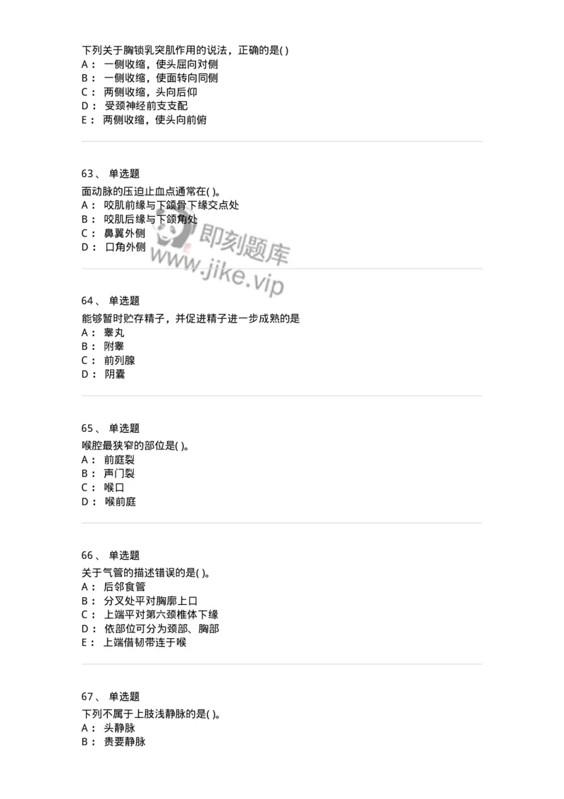 2-解剖学-137839_军队文职(1)_01.军队文职真题-专业课_（全）版本一（历年真题+章节练习+模拟题）_医学影像技术(军队文职)_章节练习_纯题目