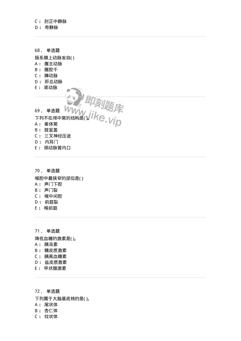 2-解剖学-137839_军队文职(1)_01.军队文职真题-专业课_（全）版本一（历年真题+章节练习+模拟题）_医学影像技术(军队文职)_章节练习_纯题目