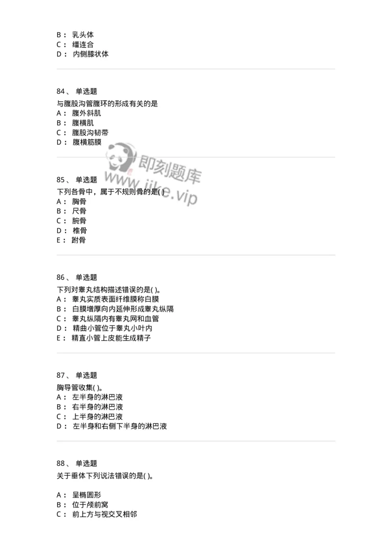 2-解剖学-137839_军队文职(1)_01.军队文职真题-专业课_（全）版本一（历年真题+章节练习+模拟题）_医学影像技术(军队文职)_章节练习_纯题目