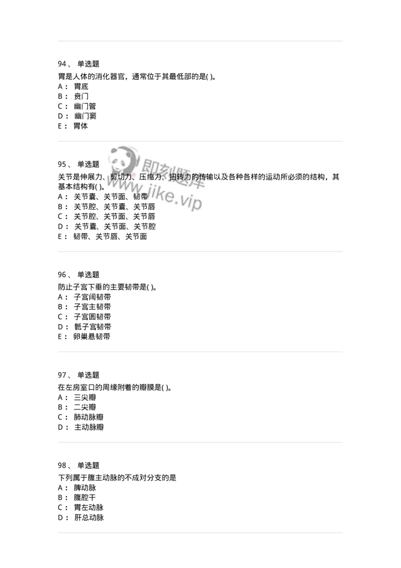 2-解剖学-137839_军队文职(1)_01.军队文职真题-专业课_（全）版本一（历年真题+章节练习+模拟题）_医学影像技术(军队文职)_章节练习_纯题目