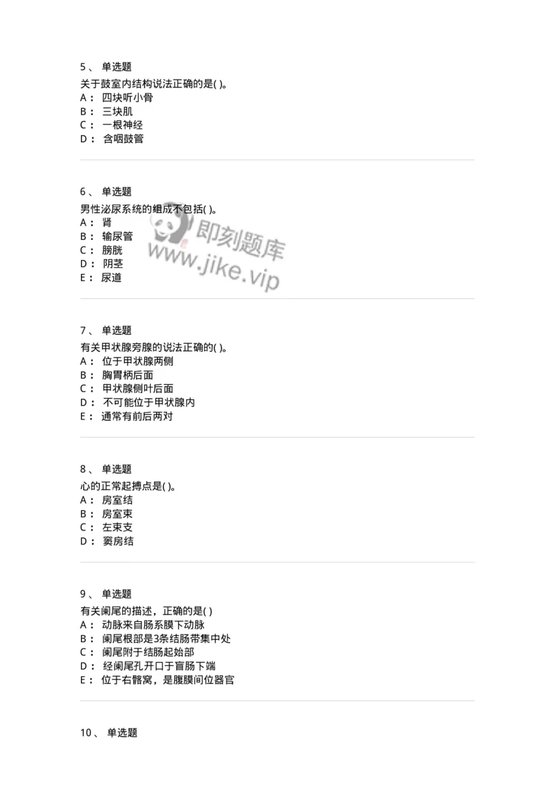 2-解剖学-137839_军队文职(1)_01.军队文职真题-专业课_（全）版本一（历年真题+章节练习+模拟题）_医学影像技术(军队文职)_章节练习_纯题目
