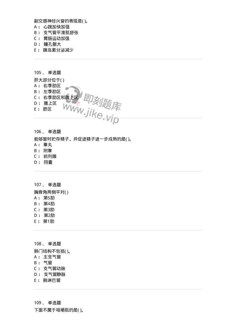 2-解剖学-137839_军队文职(1)_01.军队文职真题-专业课_（全）版本一（历年真题+章节练习+模拟题）_医学影像技术(军队文职)_章节练习_纯题目