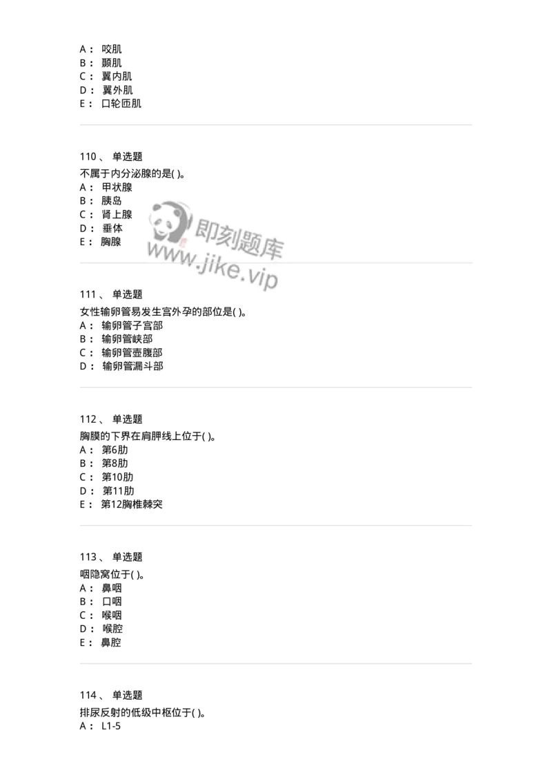 2-解剖学-137839_军队文职(1)_01.军队文职真题-专业课_（全）版本一（历年真题+章节练习+模拟题）_医学影像技术(军队文职)_章节练习_纯题目