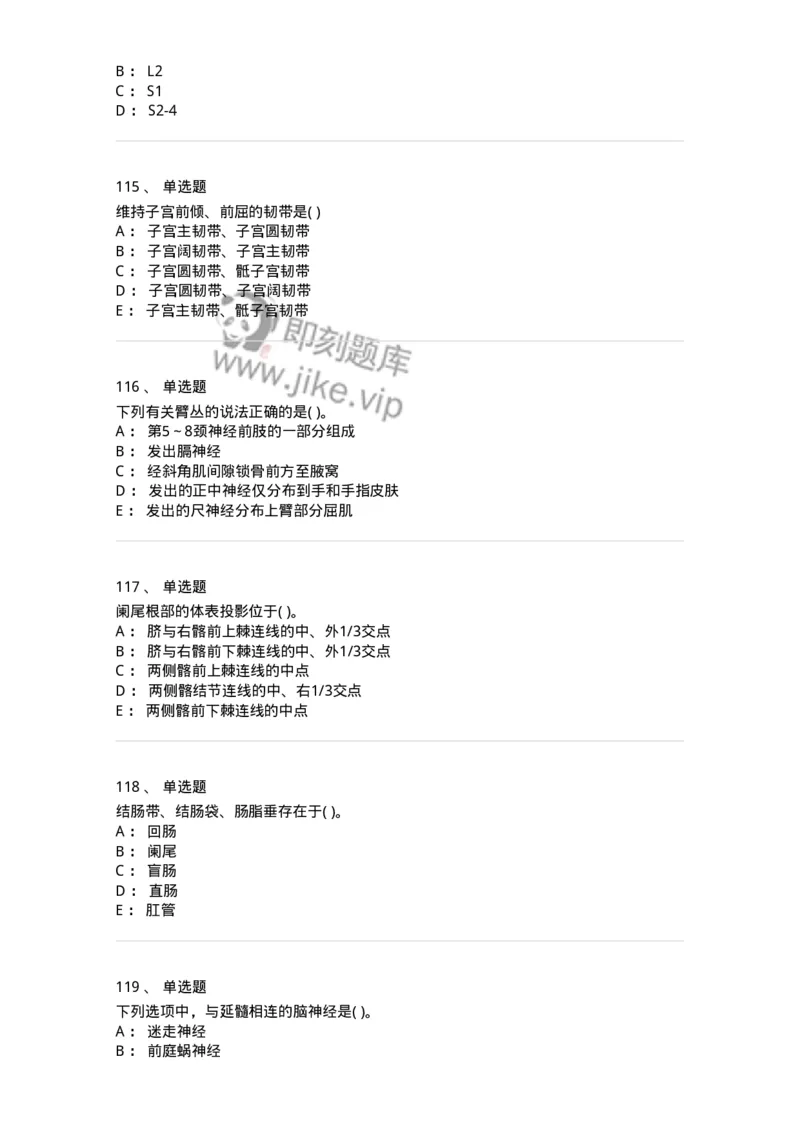 2-解剖学-137839_军队文职(1)_01.军队文职真题-专业课_（全）版本一（历年真题+章节练习+模拟题）_医学影像技术(军队文职)_章节练习_纯题目