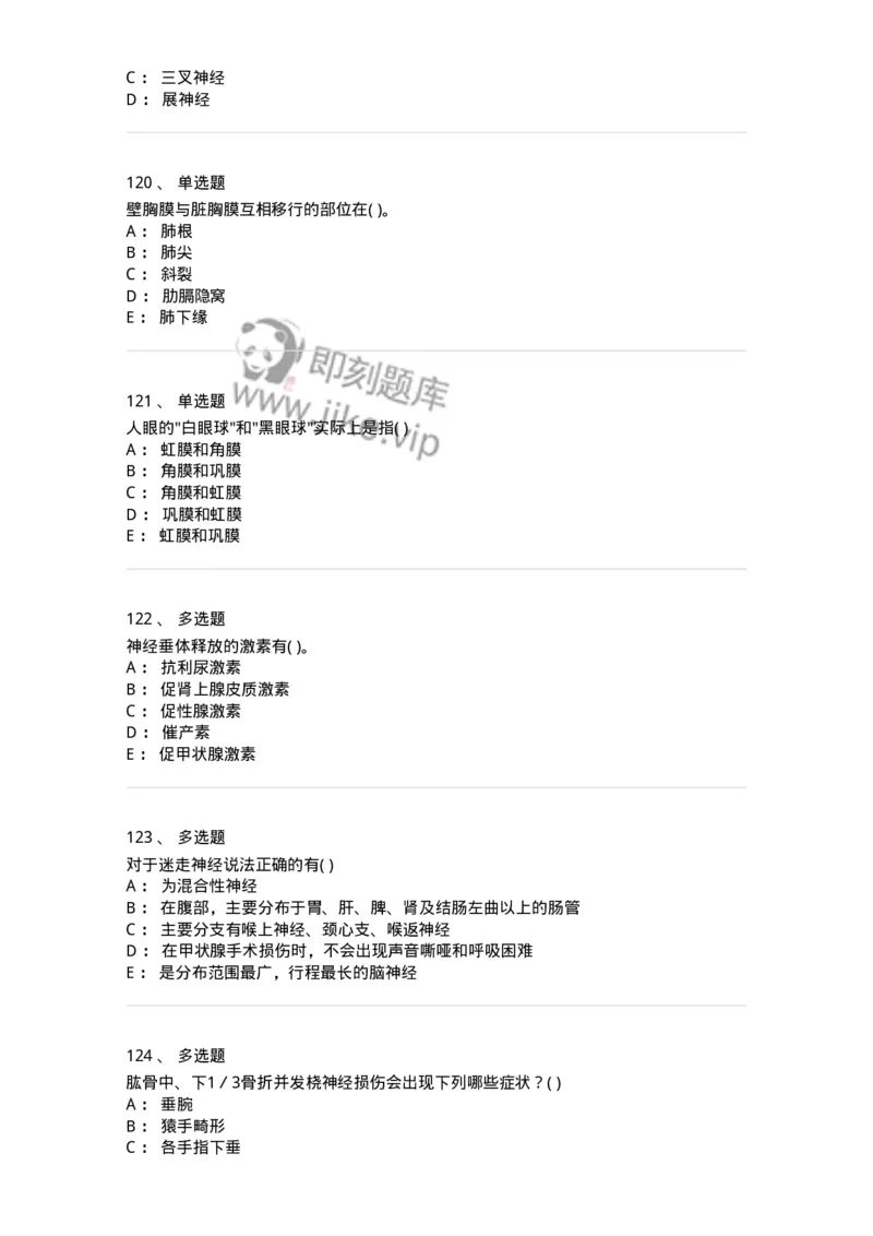 2-解剖学-137839_军队文职(1)_01.军队文职真题-专业课_（全）版本一（历年真题+章节练习+模拟题）_医学影像技术(军队文职)_章节练习_纯题目