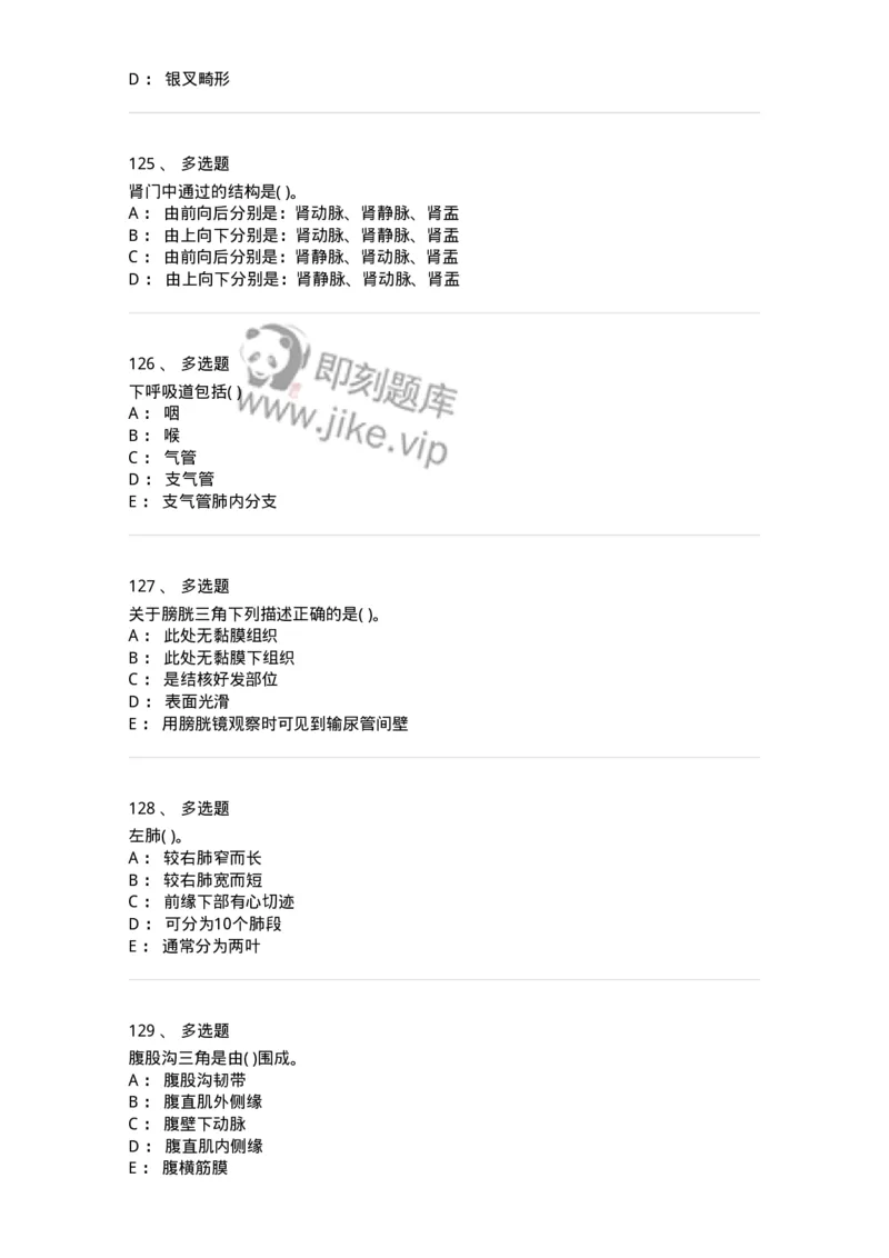 2-解剖学-137839_军队文职(1)_01.军队文职真题-专业课_（全）版本一（历年真题+章节练习+模拟题）_医学影像技术(军队文职)_章节练习_纯题目