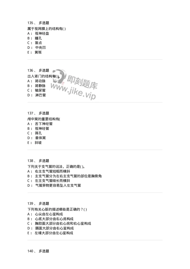 2-解剖学-137839_军队文职(1)_01.军队文职真题-专业课_（全）版本一（历年真题+章节练习+模拟题）_医学影像技术(军队文职)_章节练习_纯题目