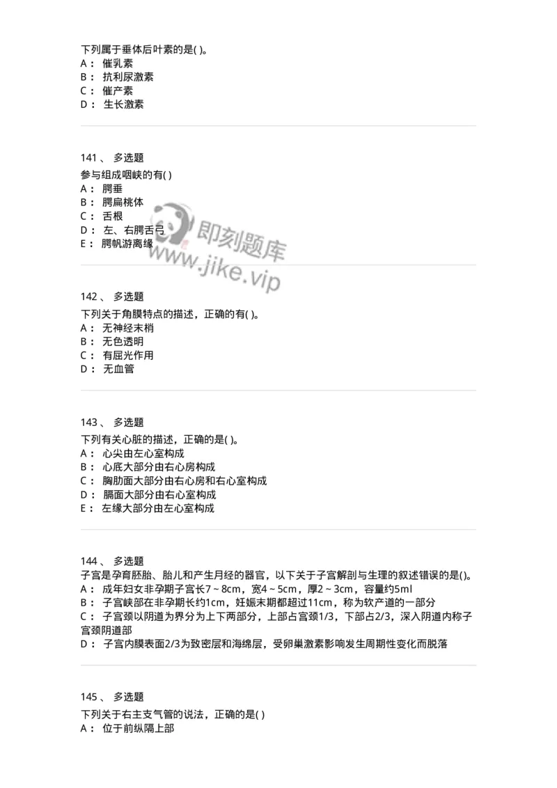 2-解剖学-137839_军队文职(1)_01.军队文职真题-专业课_（全）版本一（历年真题+章节练习+模拟题）_医学影像技术(军队文职)_章节练习_纯题目