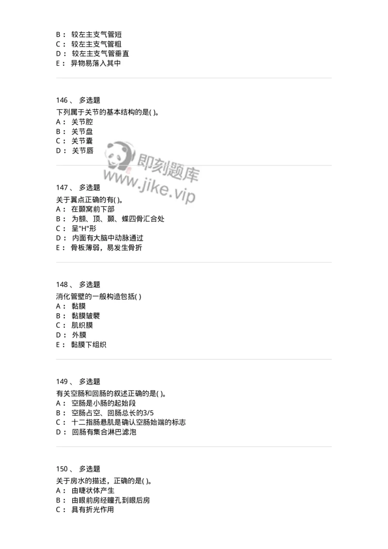 2-解剖学-137839_军队文职(1)_01.军队文职真题-专业课_（全）版本一（历年真题+章节练习+模拟题）_医学影像技术(军队文职)_章节练习_纯题目