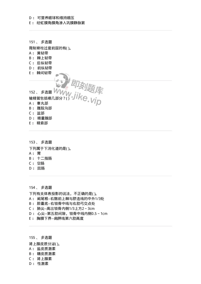 2-解剖学-137839_军队文职(1)_01.军队文职真题-专业课_（全）版本一（历年真题+章节练习+模拟题）_医学影像技术(军队文职)_章节练习_纯题目