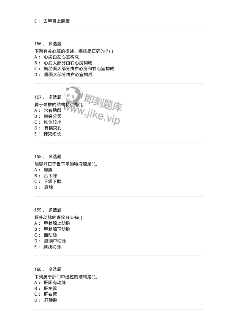 2-解剖学-137839_军队文职(1)_01.军队文职真题-专业课_（全）版本一（历年真题+章节练习+模拟题）_医学影像技术(军队文职)_章节练习_纯题目