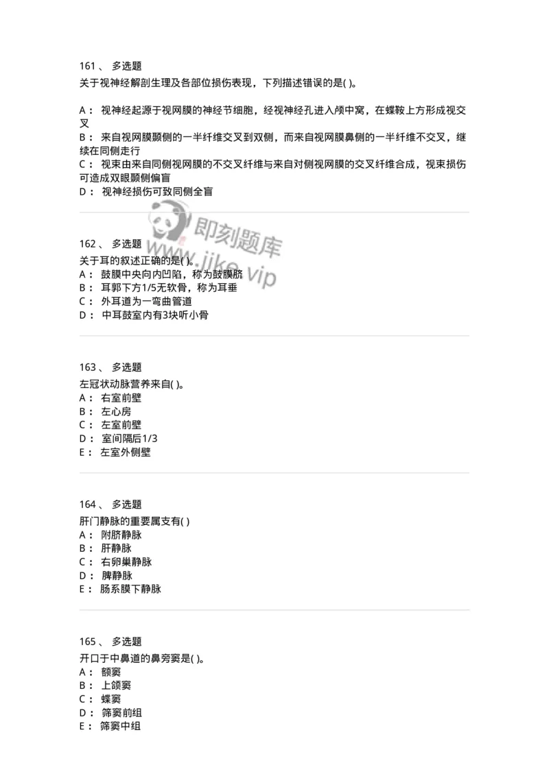 2-解剖学-137839_军队文职(1)_01.军队文职真题-专业课_（全）版本一（历年真题+章节练习+模拟题）_医学影像技术(军队文职)_章节练习_纯题目