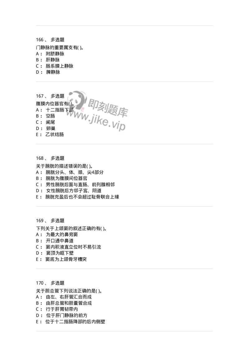 2-解剖学-137839_军队文职(1)_01.军队文职真题-专业课_（全）版本一（历年真题+章节练习+模拟题）_医学影像技术(军队文职)_章节练习_纯题目