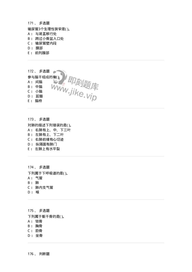2-解剖学-137839_军队文职(1)_01.军队文职真题-专业课_（全）版本一（历年真题+章节练习+模拟题）_医学影像技术(军队文职)_章节练习_纯题目