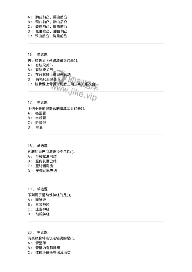 2-解剖学-137839_军队文职(1)_01.军队文职真题-专业课_（全）版本一（历年真题+章节练习+模拟题）_医学影像技术(军队文职)_章节练习_纯题目