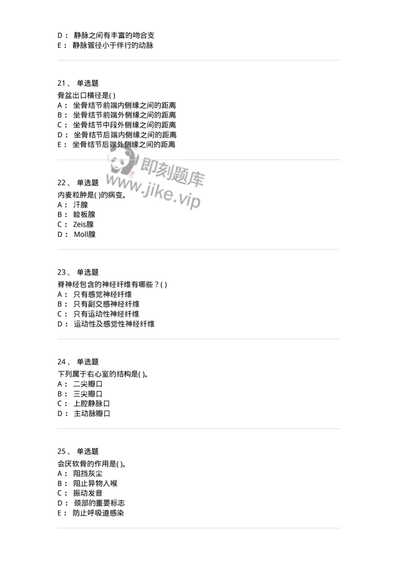 2-解剖学-137839_军队文职(1)_01.军队文职真题-专业课_（全）版本一（历年真题+章节练习+模拟题）_医学影像技术(军队文职)_章节练习_纯题目