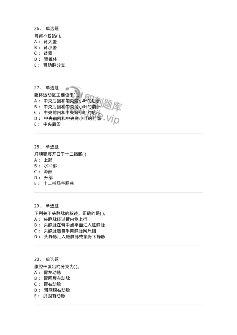 2-解剖学-137839_军队文职(1)_01.军队文职真题-专业课_（全）版本一（历年真题+章节练习+模拟题）_医学影像技术(军队文职)_章节练习_纯题目