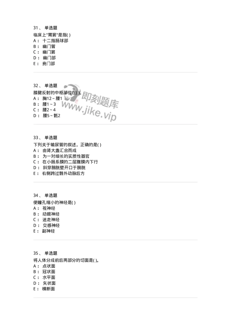 2-解剖学-137839_军队文职(1)_01.军队文职真题-专业课_（全）版本一（历年真题+章节练习+模拟题）_医学影像技术(军队文职)_章节练习_纯题目